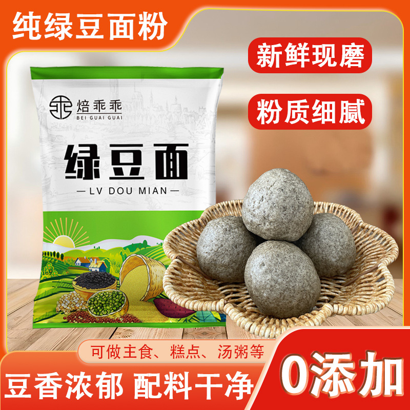 绿豆粉现磨绿豆面粉富含膳食纤维杂粮窝头粉一件代发定制贴牌OEM