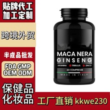 跨境进出口保健品独立站美客多美国秘鲁黑玛卡维生素胶囊外贸供应