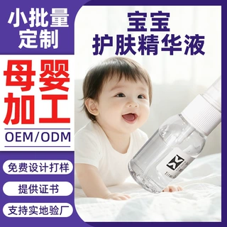 定制OEM贴牌加工婴儿爽身露保湿防痱水宝宝亲肤去痱子润肤精华水
