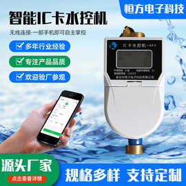 IC卡水控机 学校浴室刷卡智能ic卡立式水控机淋浴系统取水控制器