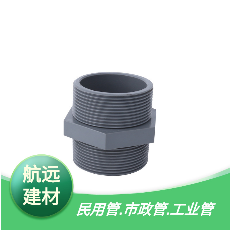 UPVC浅灰色给水配件 PVC-U全塑双头外丝直接 外牙直通 外螺纹接头