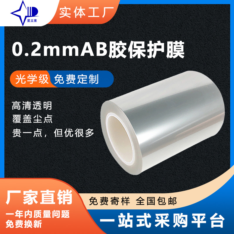防尘三层保护膜定制PET光学级防抗刮花AB胶高低粘自排气泡水凝膜