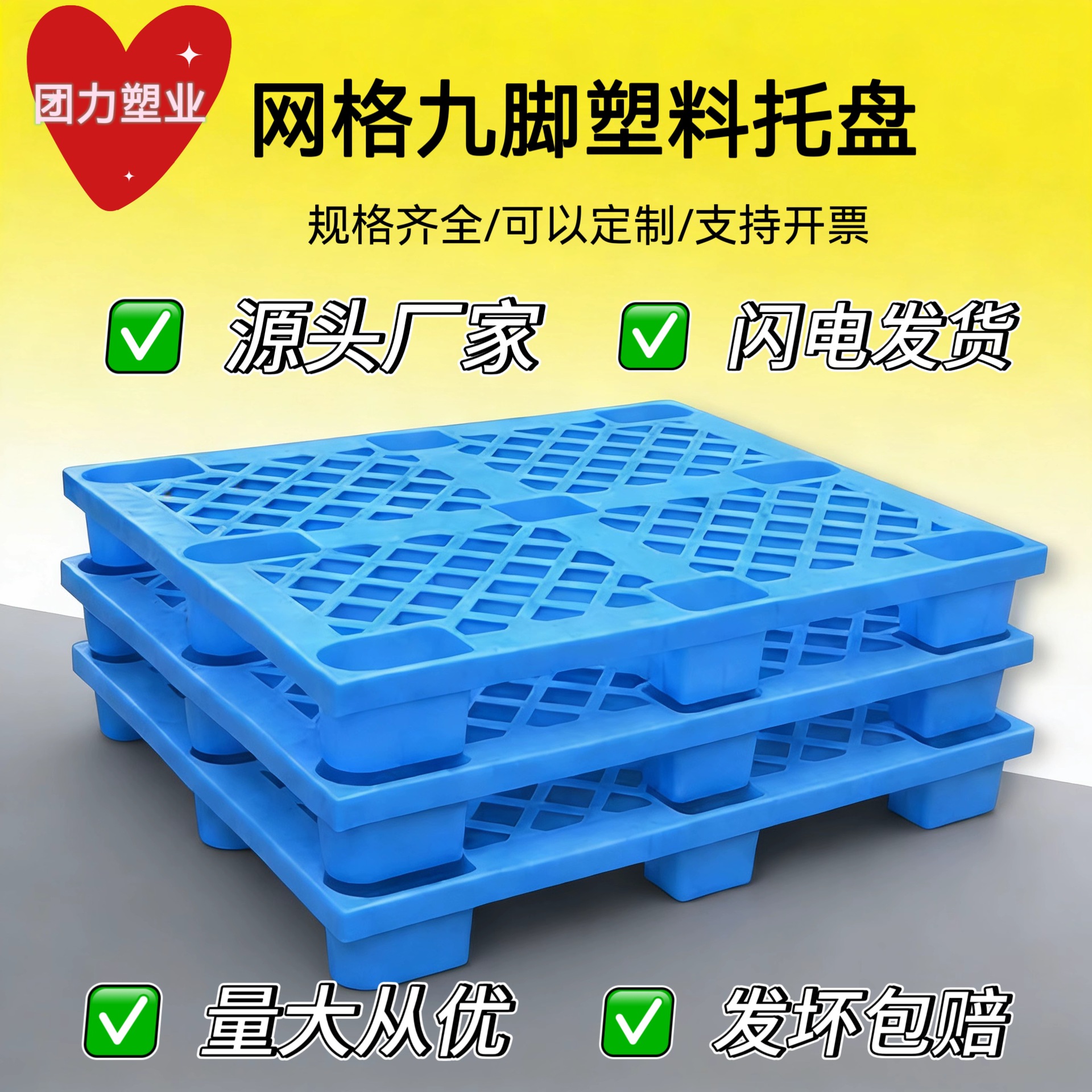厂家低价供应【网格九脚塑料托盘】PP新料品质优 价格低