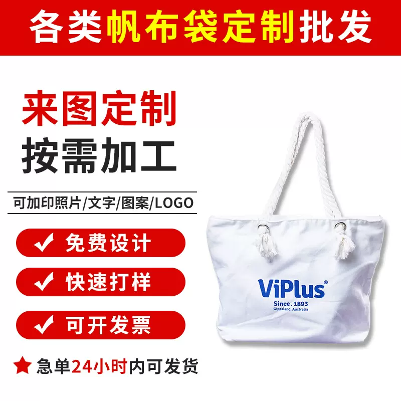 帆布袋定 制logo批发现货帆布袋手提斜挎购物袋定 制彩印广告宣传