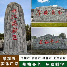 大型景观石风景自然石庭院影壁石门牌石大石头天然原石村牌石刻字