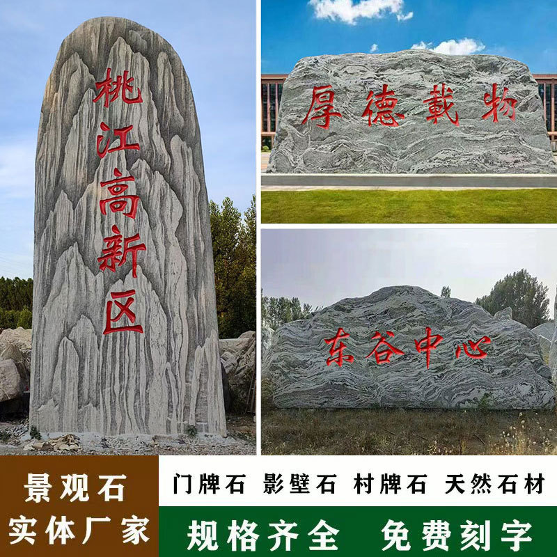 大型景观石风景自然石庭院影壁石门牌石大石头天然原石村牌石刻字