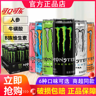 monster��ħצ���������330ml*8�ޟo�ǾS�����\�ӷ�ɫץ