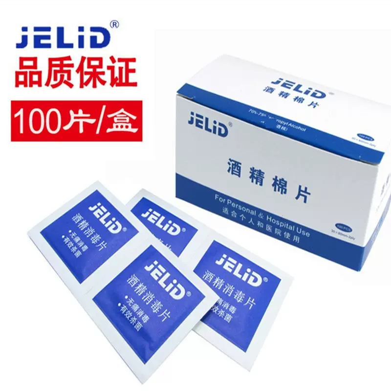 100片盒酒精消毒棉片耳洞消毒银饰耳钉酒精片清洁湿纸巾口琴JELID