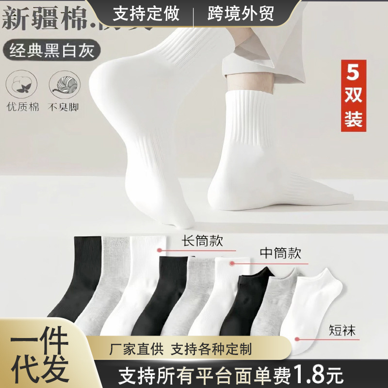 [Xinjiang Cotton] Four Seasons Socks for Men and Women, Short, Medium and Long Solid Color Cotton Socks, Sweat-Absorbent, Breathable and Deodorant White Cotton Socks