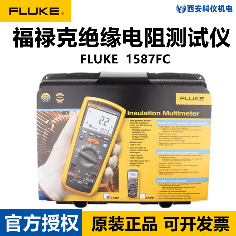 FLUKE福禄克F1587FC数字绝缘电阻仪万用表高精度手持兆欧表