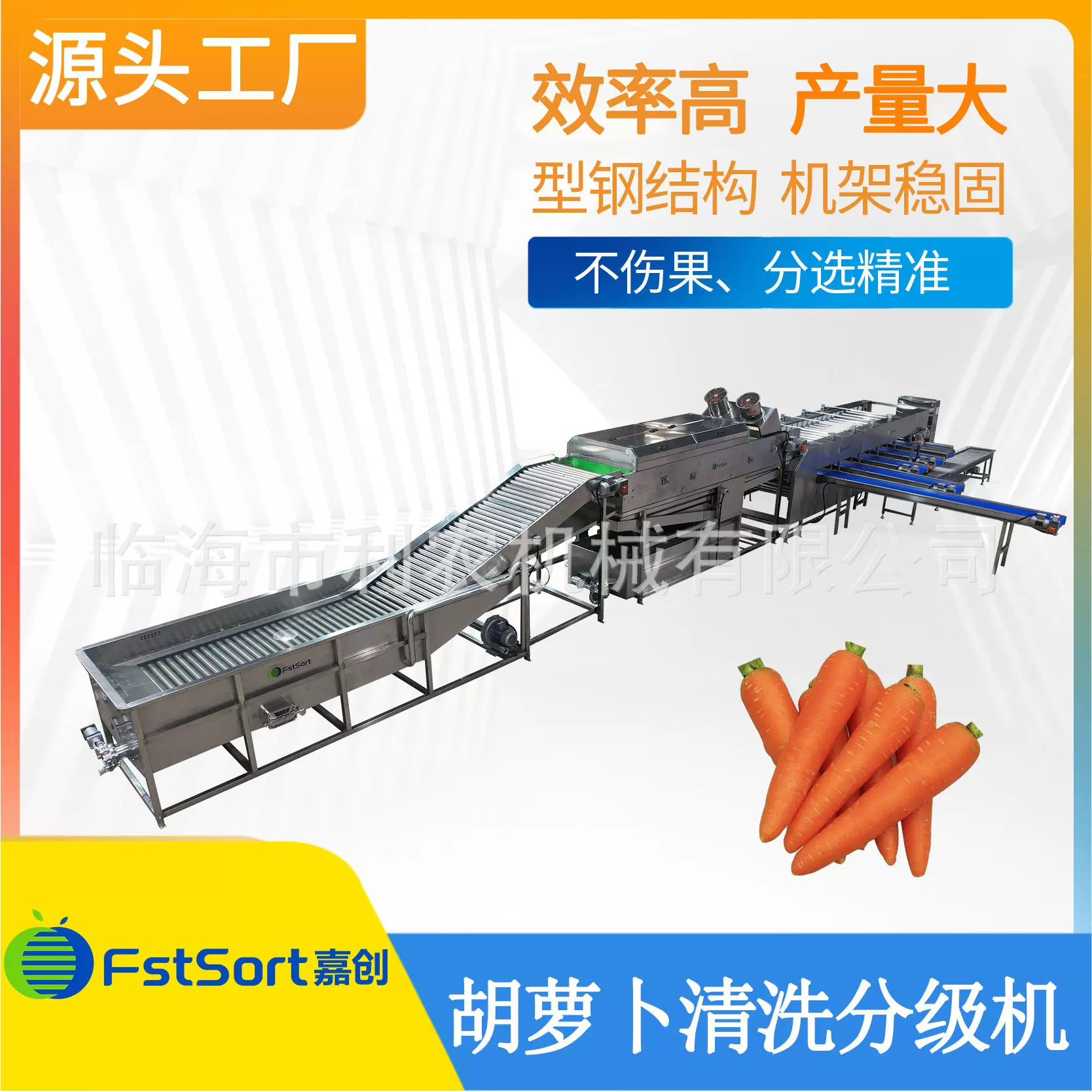 胡萝卜清洗分级机分选设备果蔬加工智能水果筛选机源头工厂效率高