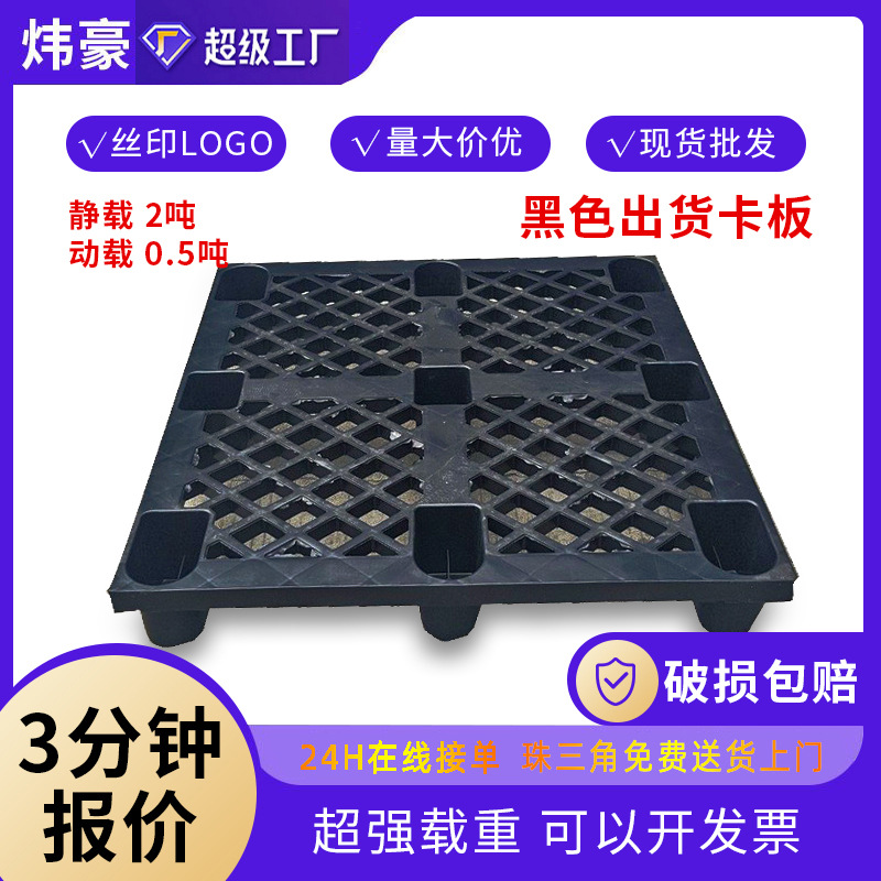 批发出货一次性塑料托盘网格九脚加厚塑胶卡板仓储周转黑色地台板