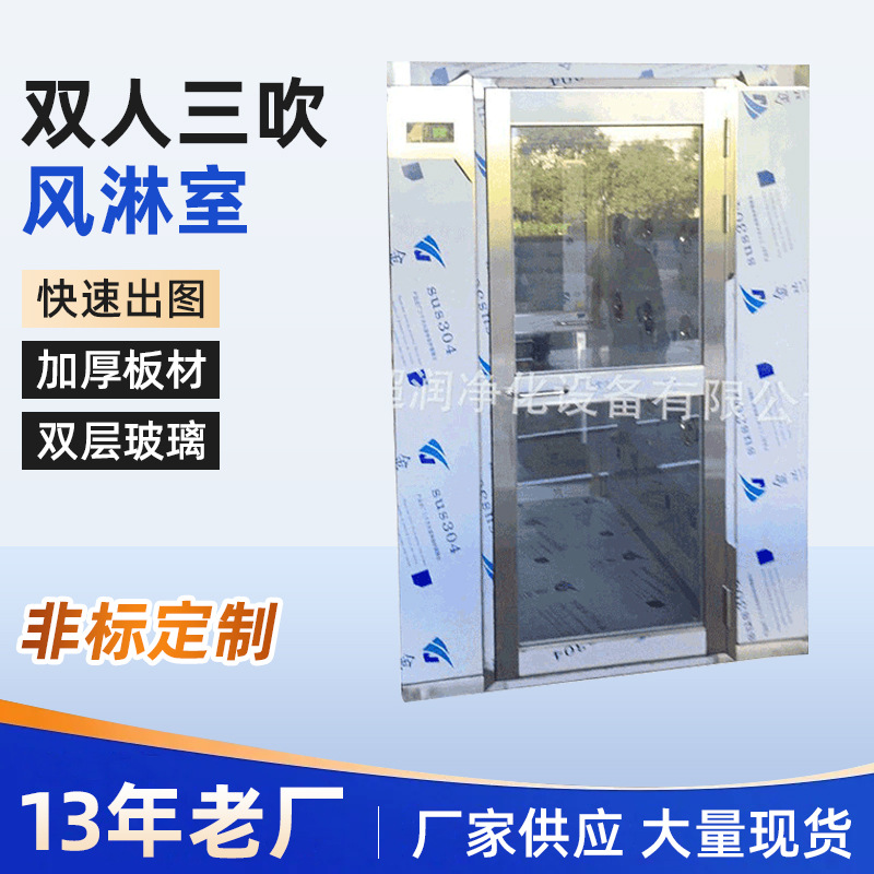 厂家供应  304不锈钢双人三吹风淋室 内置闭门器风淋室 风淋门