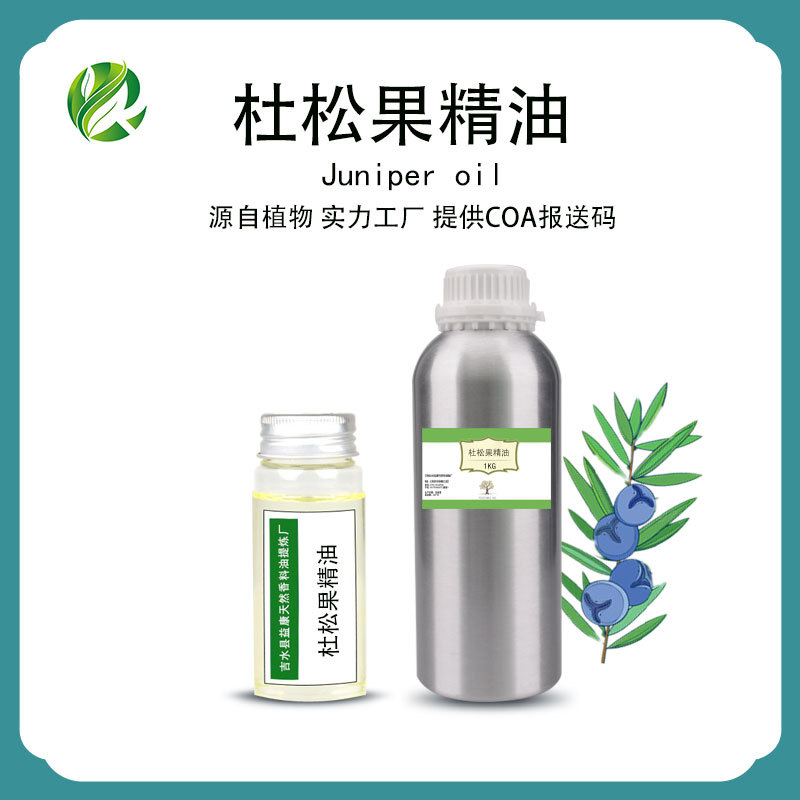 杜松果精油植物单方精油香薰化妆品护肤按摩原料厂家批发杜松子油