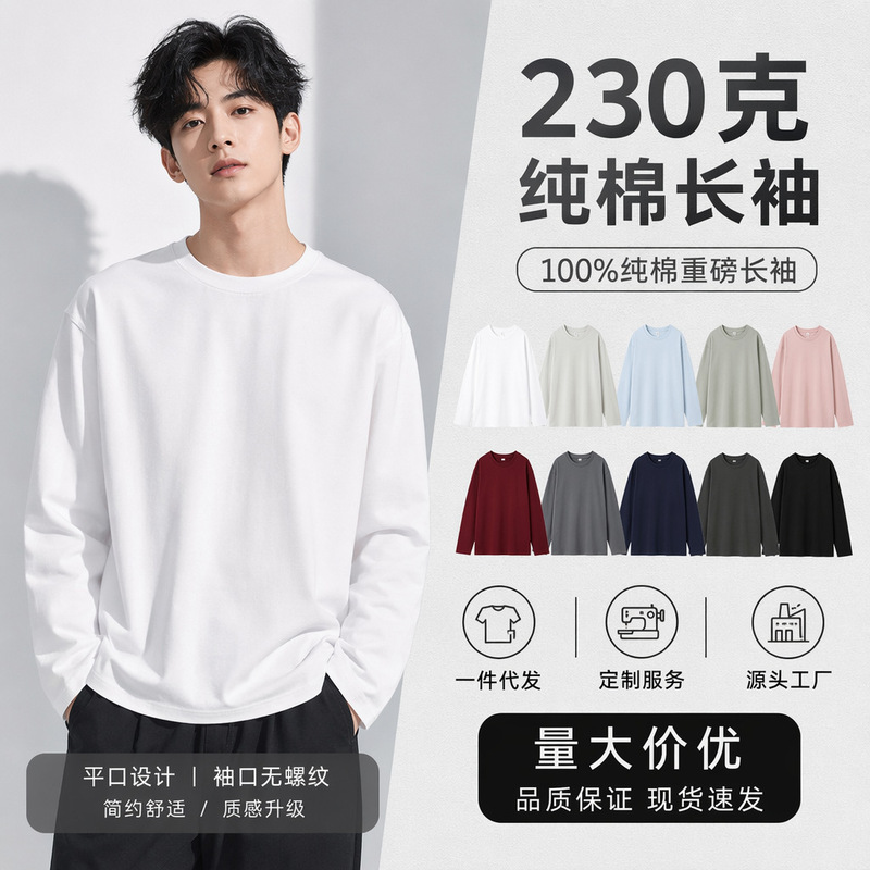 230G Heavyweight Pure Cotton Men's Long-Sleeve T-Shirt, Drop-Shoulder Loose, Opaque Layering Versatile Long-Sleeve Tee. 230G Heavyweight Pure Cotton Men's Long-Sleeve T-Shirt, Drop-Shoulder Loose, Opaque Layering Versatile Long-Sleeve Tee.
