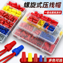 P1/P2/P3/P4/P6螺旋压线帽盒装弹簧压接线帽组合快速接线端子套装