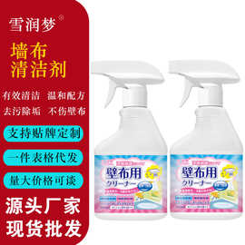雪润梦壁布清洁剂墙布墙面壁纸科技布清洗剂布艺免洗去污厂家现货