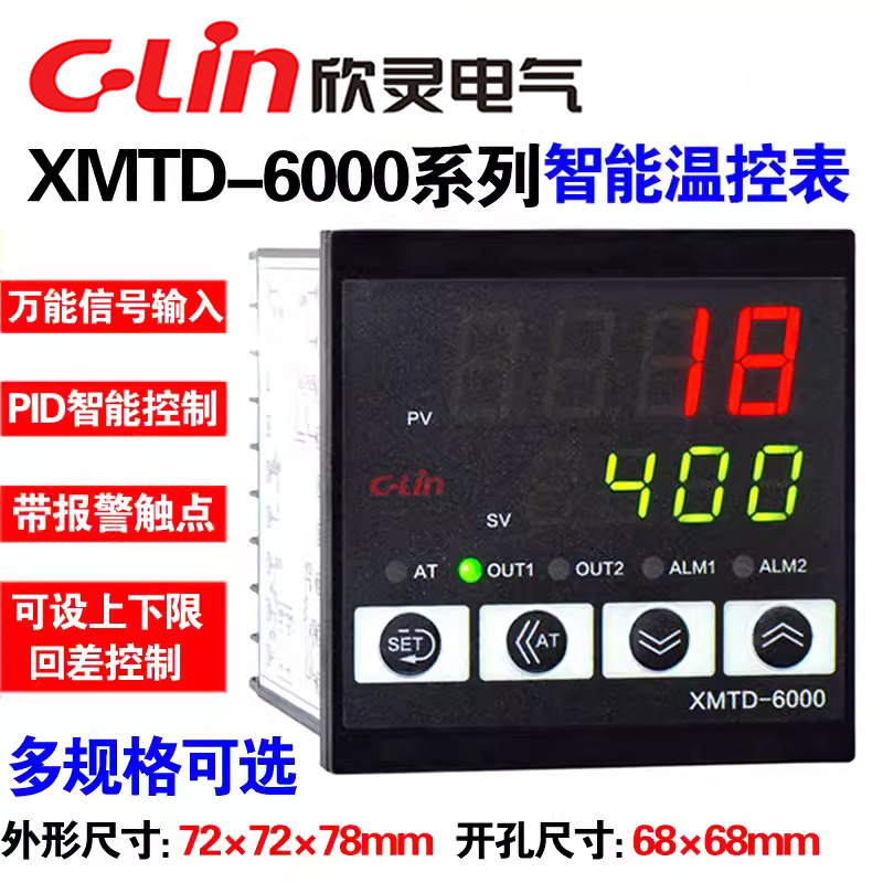 欣灵智能温控仪XMTD-6000/6211/6212/6511/6512温控表T1 K型PT100