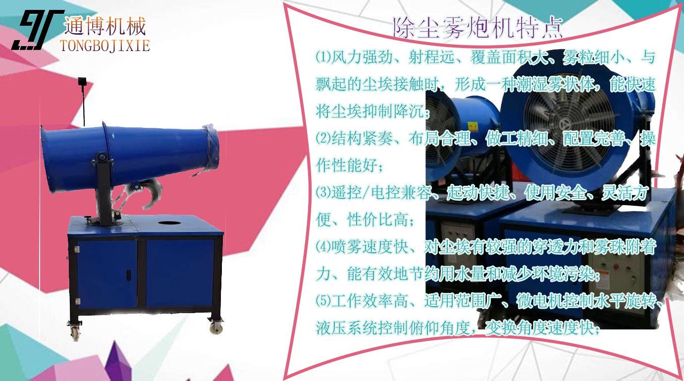碎石场风送式炮雾机 施工工地降尘喷雾风机 电压220V 380V可选择