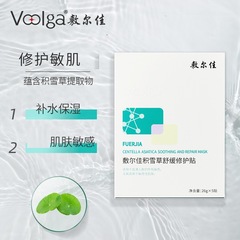 敷尔佳积雪草舒缓修护贴5片 敏感肌补水保湿维稳舒缓修护面膜