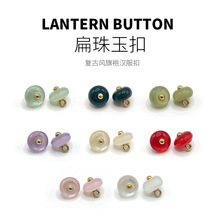 扁珠玉扣算盘珠纽扣新中式扣子高端精致时尚彩色旗袍盘扣衣服国风