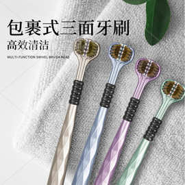 三面牙刷成人软毛U型刷头牙刷家用组合装三头牙刷毛护齿工厂批发