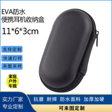 耳机盒 eva耳机包 长形蓝牙耳机包装盒 充电器数据线 eva收纳盒