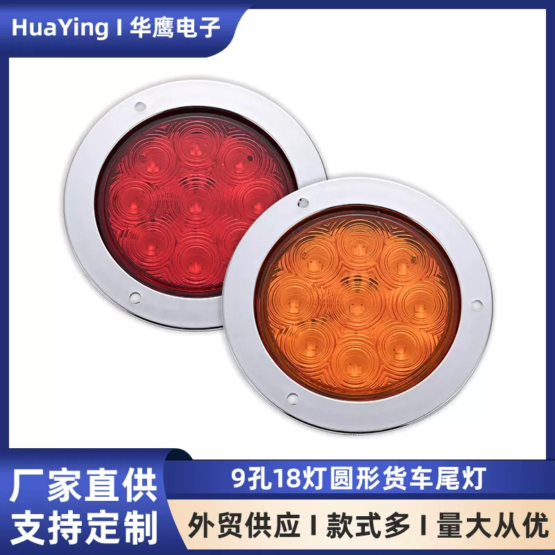 9孔18灯防水货车通用刹车灯转向灯尾灯车灯超亮三色导光卡车尾灯