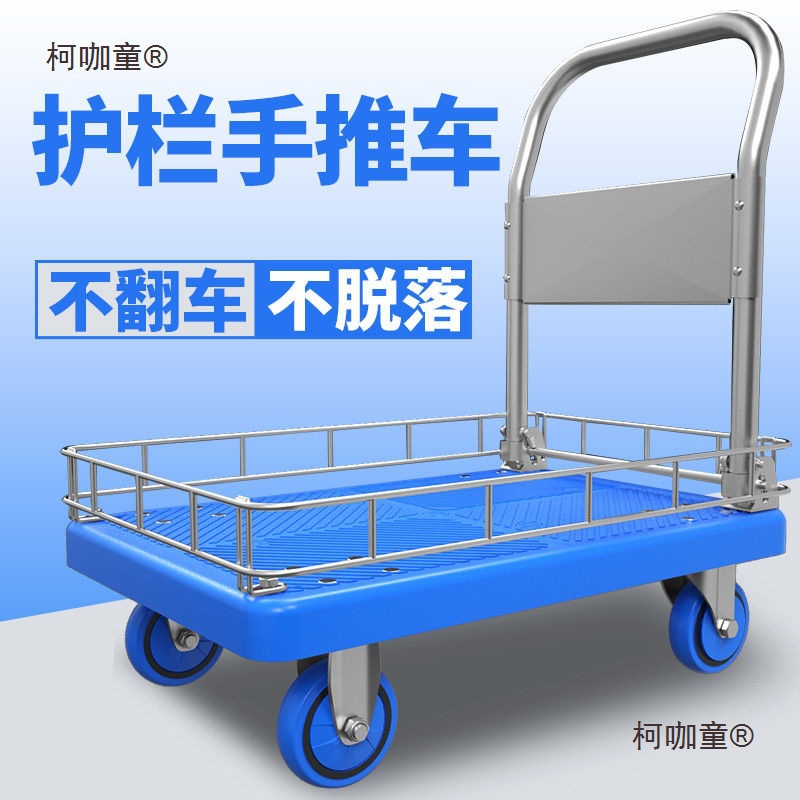 矮围栏平板小推车可拆可折叠办公室摆摊手推式四轮推车静音麦太保