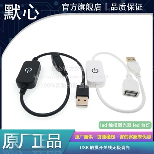 USB-кабель с сенсорным диммером для светодиодной лампы