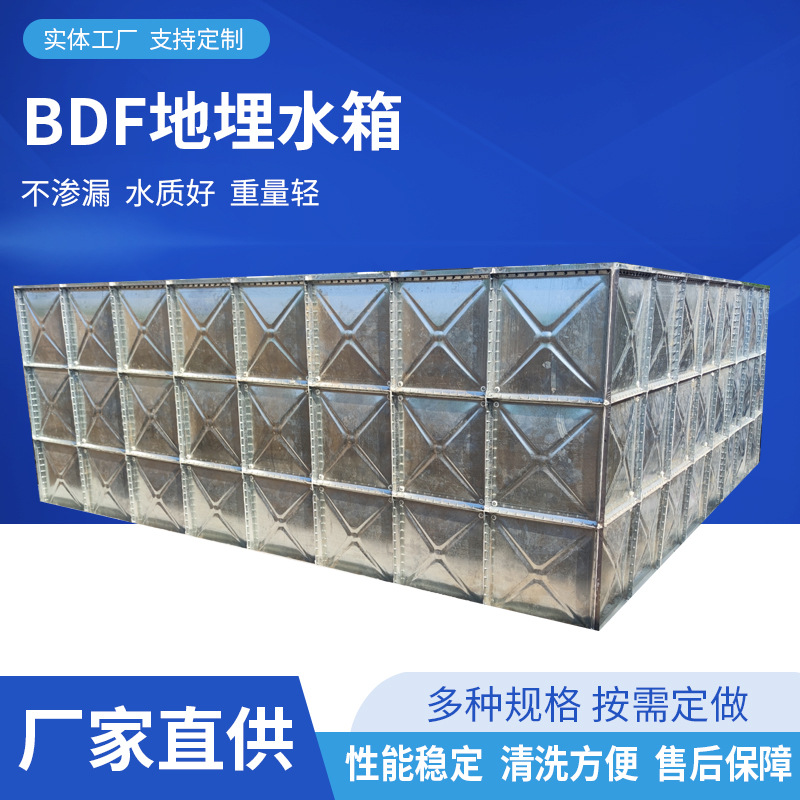 bdf地埋水箱厂家无焊接抗浮水箱地埋装配式消防水箱BDF地埋式水箱