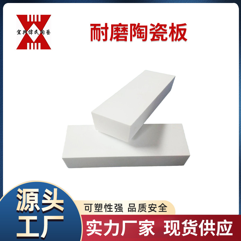 耐磨陶瓷板