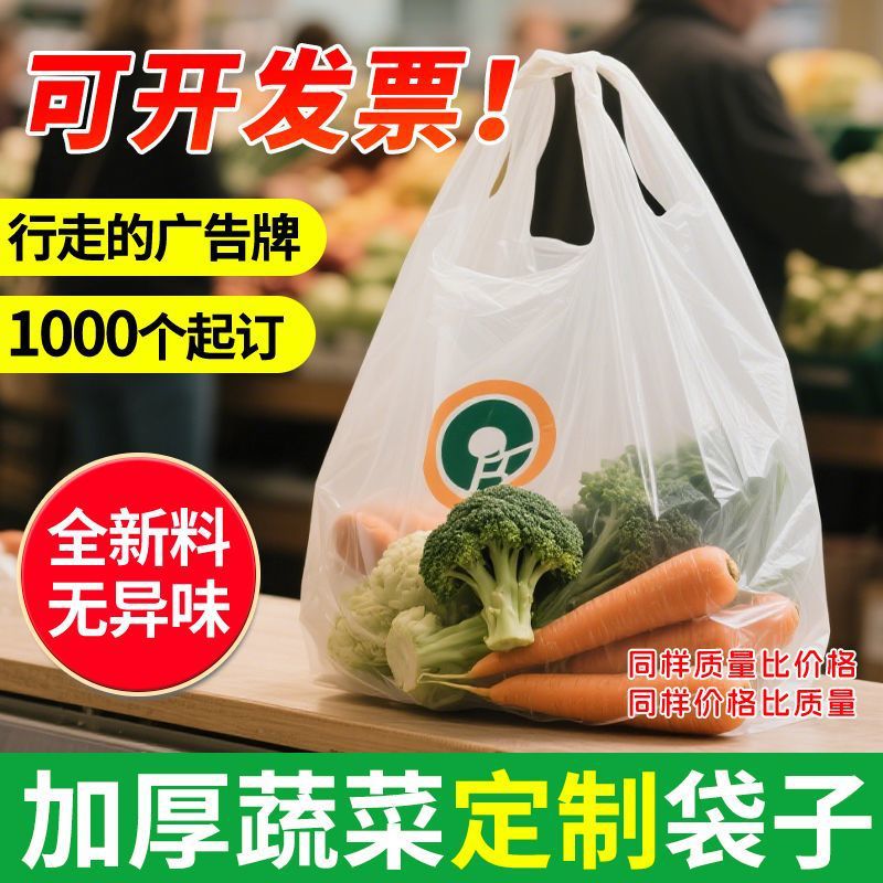 塑料袋LOGO胶袋子水果袋食品袋加厚外卖打包袋方便袋购物袋子