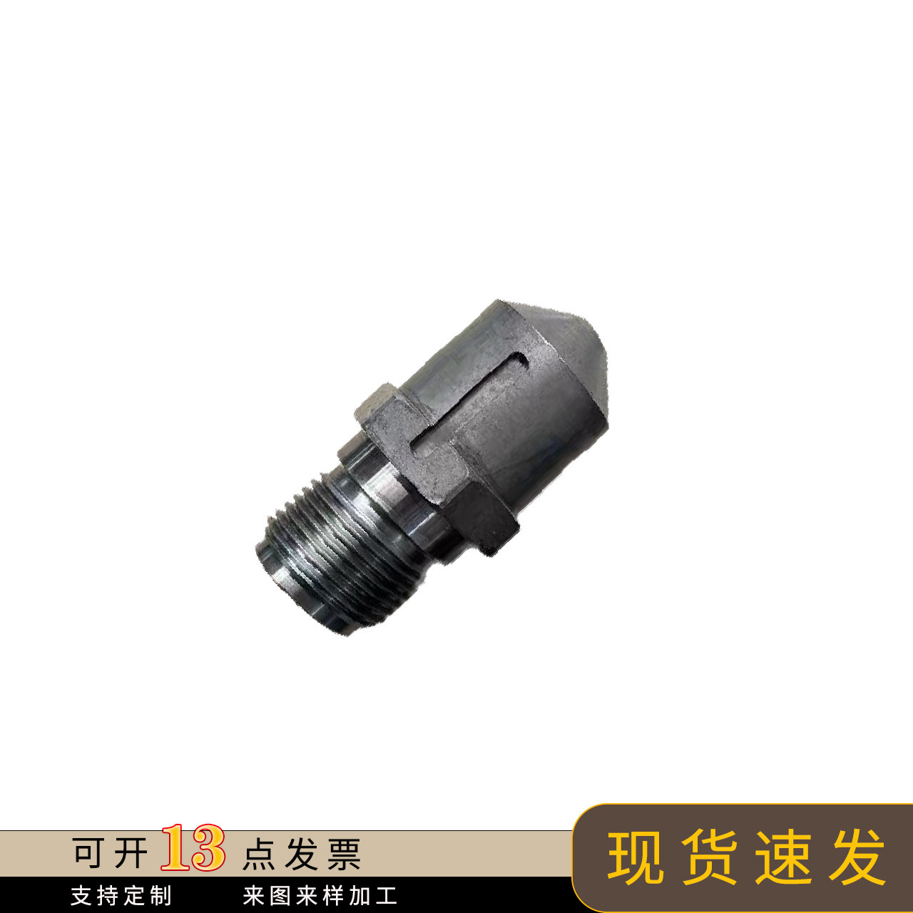 震德震雄注塑机专用射嘴加长硬化CJ80-180/EM80SVP2现货配件