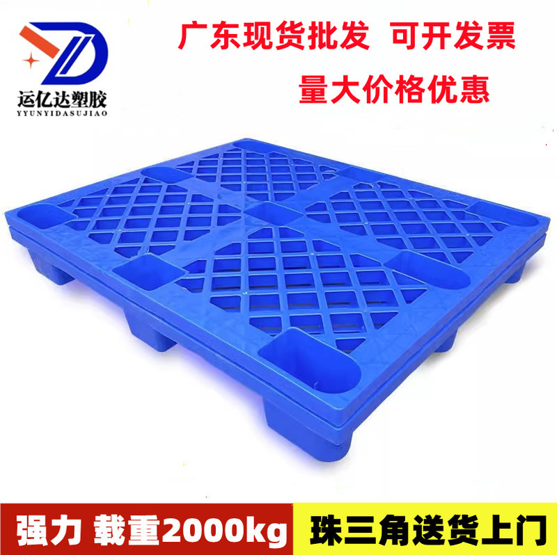 Grid Nine-Foot Plastic Pallet Warehouse Moisture-Proof Floor Board 1210 Cargo Pallet Logistics Turnover Forklift Pallet Grid Nine-Foot Plastic Pallet Warehouse Moisture-Proof Floor Board 1210 Cargo Pallet Logistics Turnover Forklift Pallet