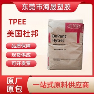 TPEE American DuPont 35D High Strength High Elasticity Chemical Resistance Ageing Resistance Excellent Electrical Performance Sporting Goods