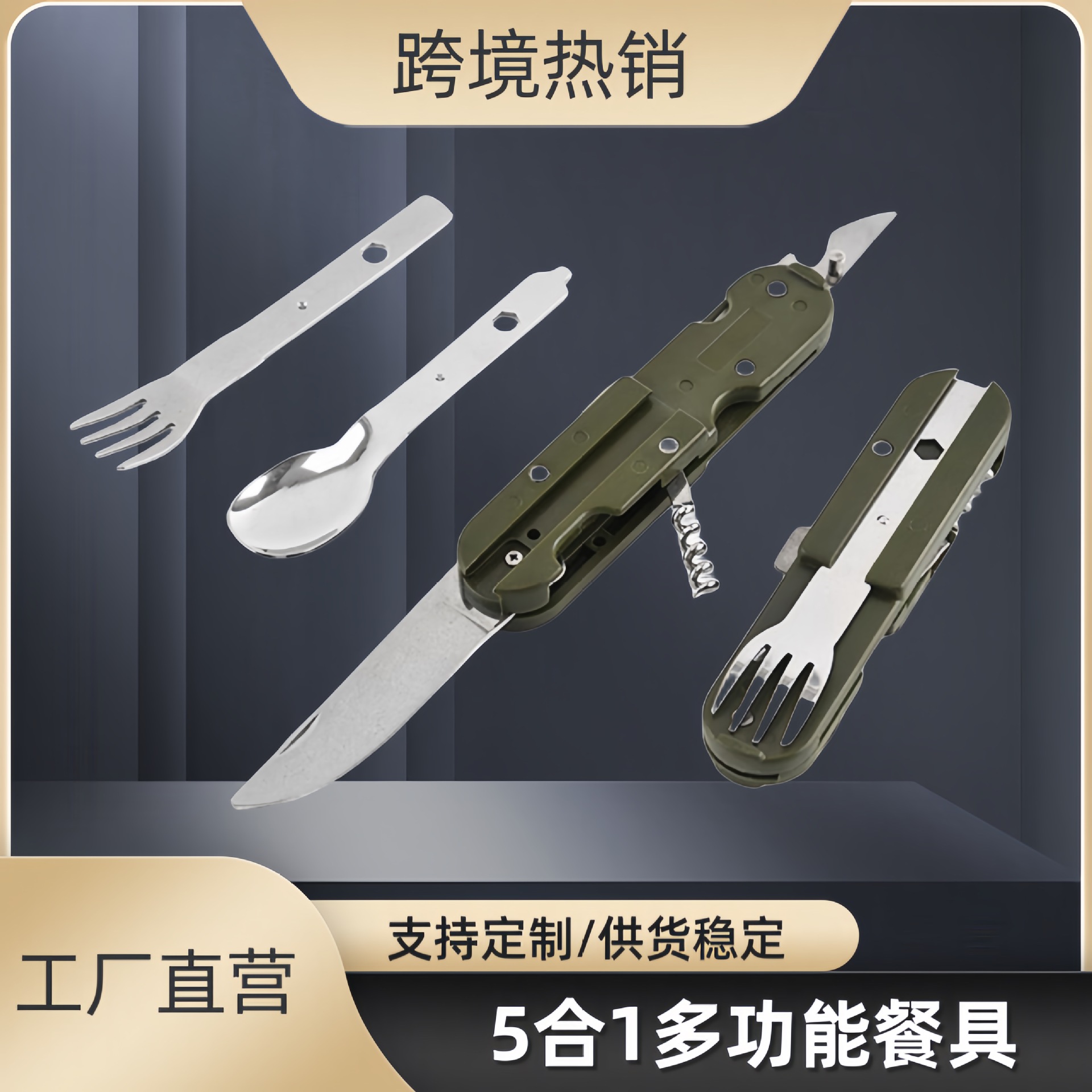 5合1不锈钢便携口袋多功能餐刀叉子勺子户外露营野炊餐具折叠小刀