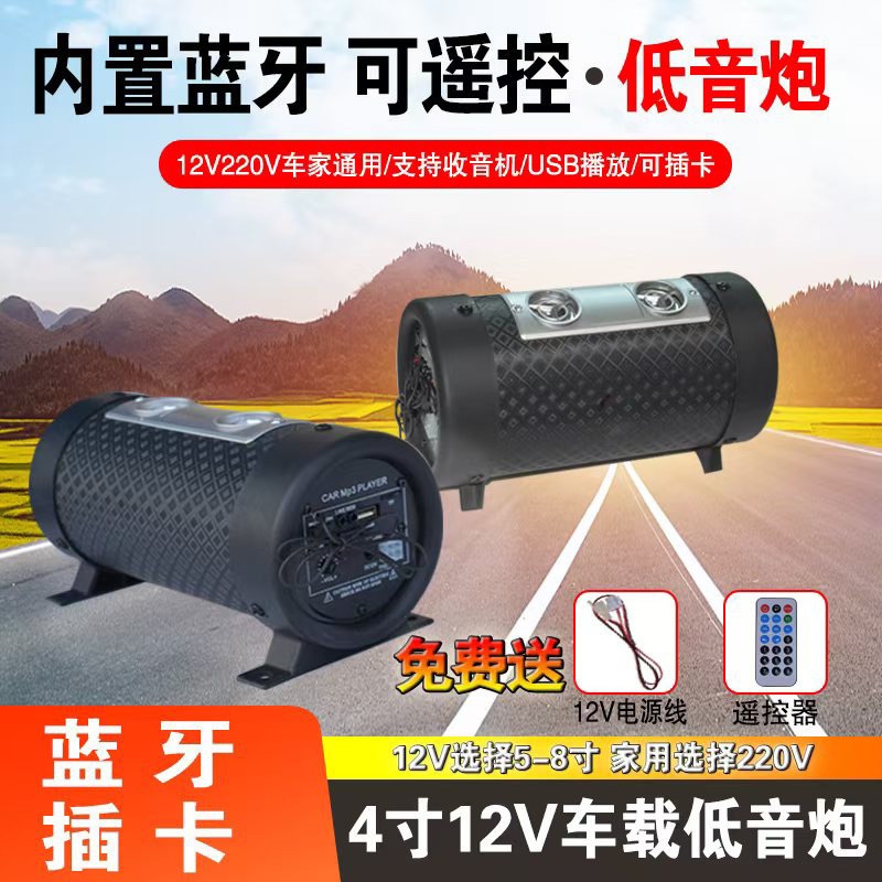 車載サブウーファbluetoothサブウーファ12Vオーディオバイク汎用サブウーファ大音量自動車電気自動車|undefined