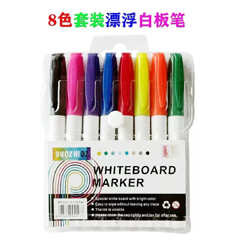 漂浮画画8色白板笔水性易擦 儿童DIY彩色笔教学文具义乌货源