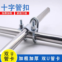 镀锌双U型螺栓十字管卡固定水管交叉卡扣猪场大棚养殖场专用