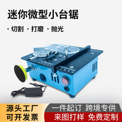 微型桌面小型台锯 DIY亚克力PCB金属切割机迷你自动家用小电锯