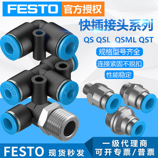 ����FESTO�M˹��L�Ϳ��ʽ���^QSL-V0-3/8-12��Ӛ�ܿ��ٽ��^