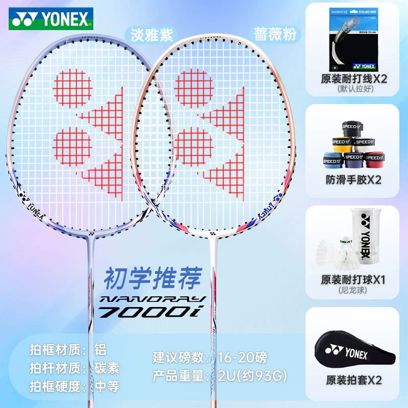 YONE Yone si badminton racket flagship store double racket full carbon yy Lei Qie bow and arrow 8