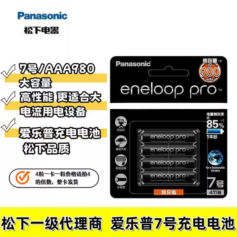 Батарея Panasonic Eneloop Ailepu PRO черная 7 950 мАч AAA перезаряжаемая