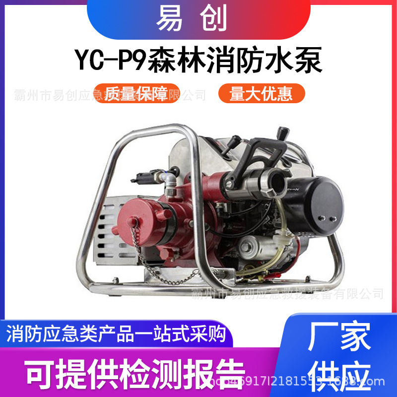 扑火远距离输送泵便捷式YC-P9森林消防水泵大流量火场救援接力泵