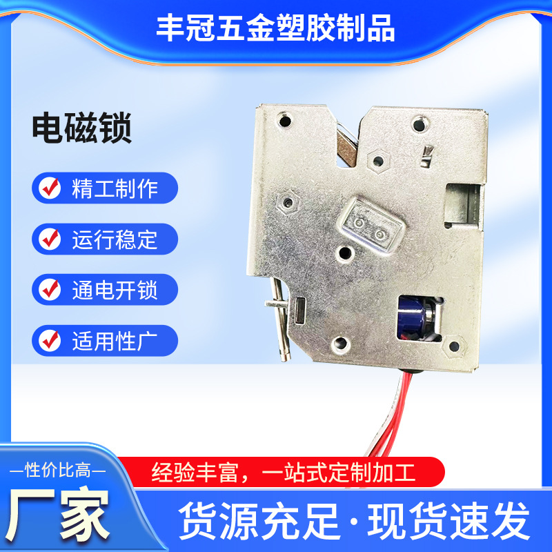 电磁锁智能电子锁通电开锁快递柜锁寄存柜电磁锁配件五金塑胶制品