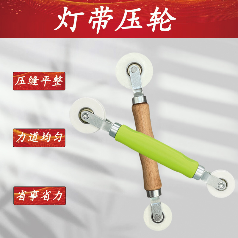 灯条安装线滚轮