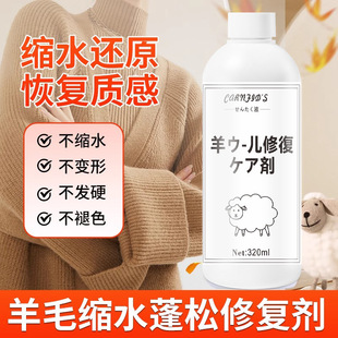 Wool Cashmere Special Laundry Liquid Silk Mulberry Silk Detergent Anti-Shrinkage Wool Detergent Shrinkage Soft Sheep