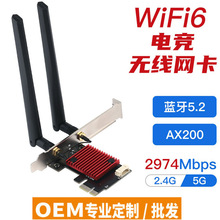 WIFI6台式电脑电竞网卡 AX200蓝牙WIFI二合一3000M PCI-E无线网卡