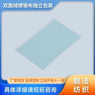 In stock wholesale OPP independent packaging 6*10 double-sided velvet silver cloth printable Logo jewelry silver cloth